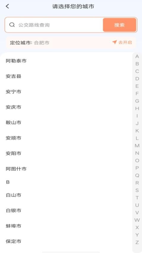实时公交出行查询官方版