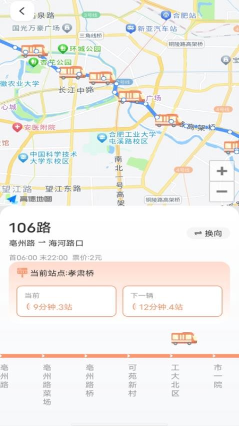 实时公交出行查询官方版