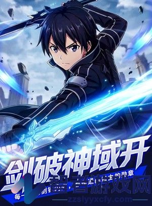 圣剑之刃无限钻石版