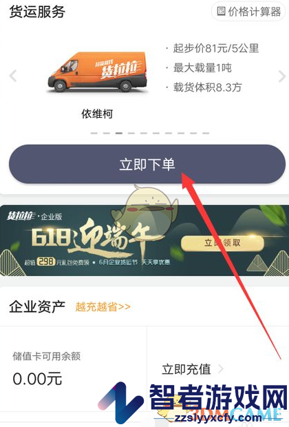货拉拉企业版选择优先司机方法