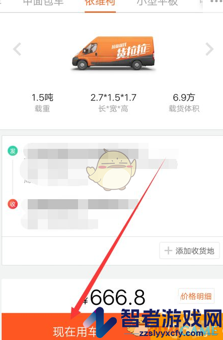 货拉拉企业版选择优先司机方法