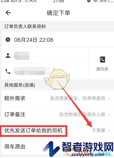 货拉拉企业版选择优先司机方法