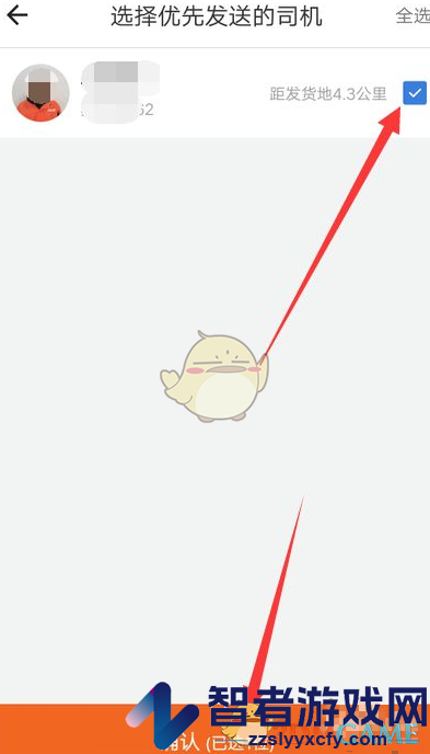 货拉拉企业版选择优先司机方法