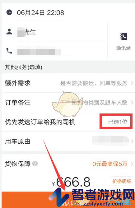 货拉拉企业版选择优先司机方法