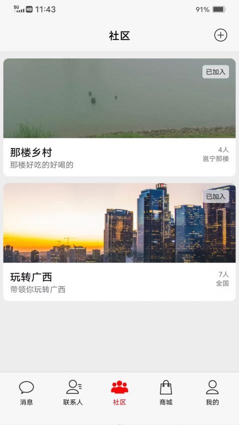 天团平台免费版
