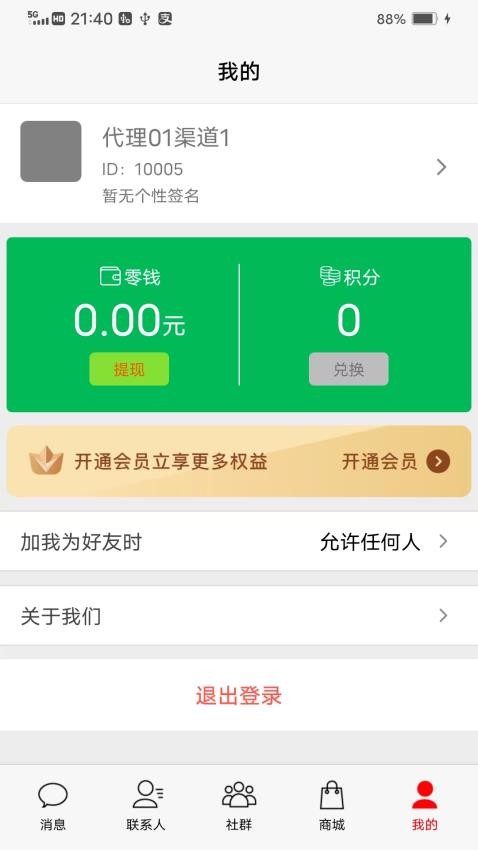 天团平台免费版
