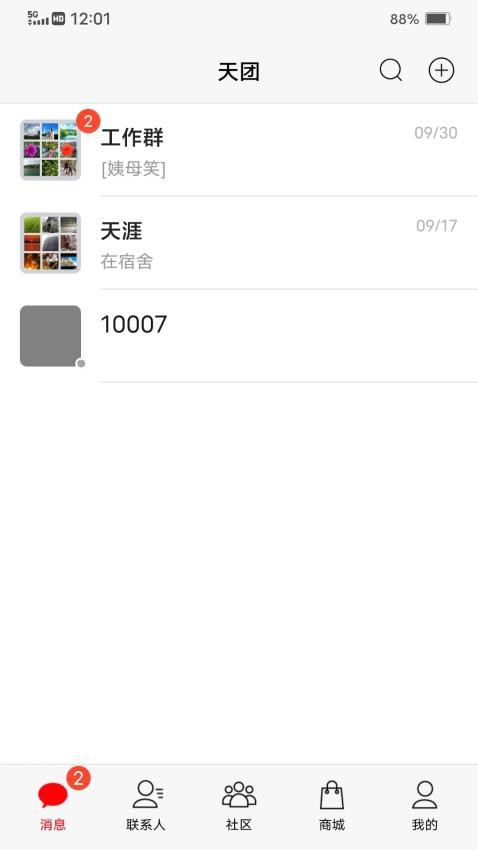 天团平台免费版