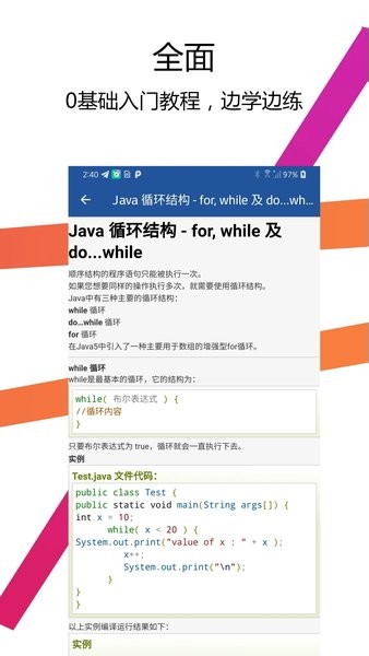 java编译器ide手机版
