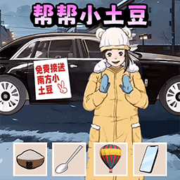 土豆勇闯哈尔滨