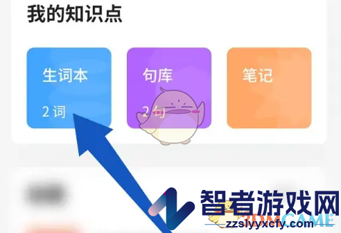 轻听英语删除生词方法