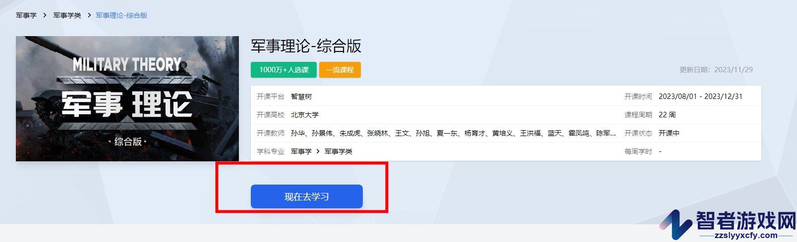 高教在线教育平台登录入口官网地址