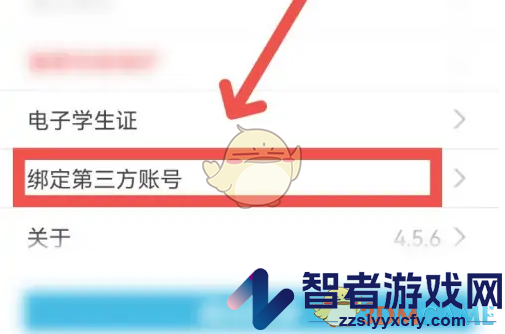 翻转校园绑定微信方法