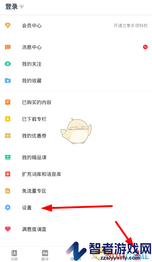 轻听英语锁屏单词设置方法