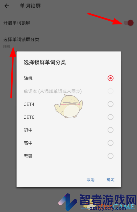轻听英语锁屏单词设置方法