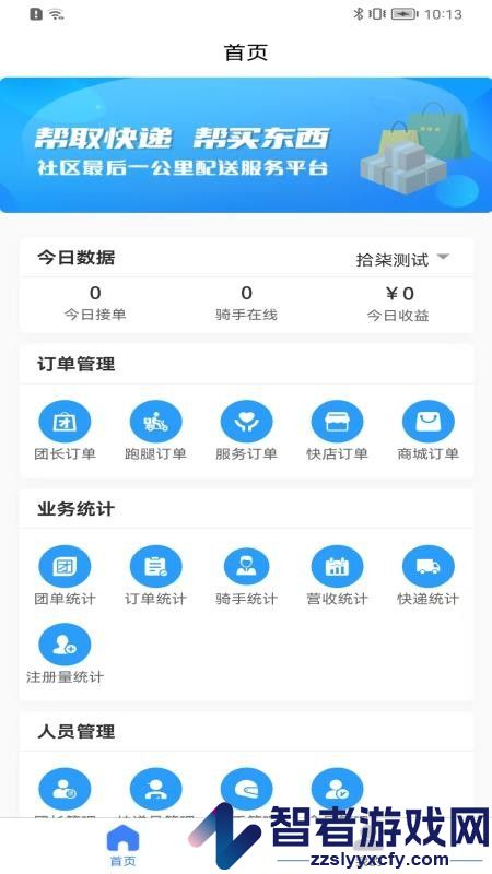 送美邻合伙人app最新版下载