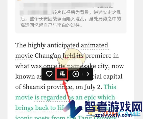 轻听英语翻译成中文方法