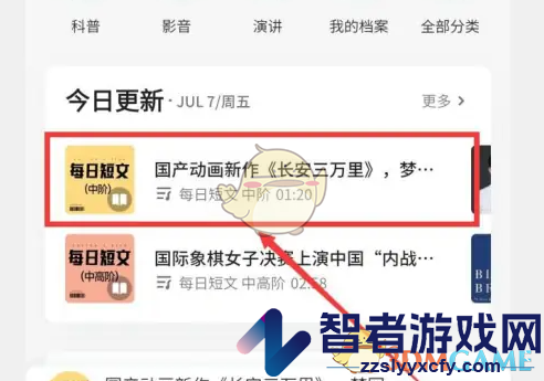 轻听英语翻译成中文方法