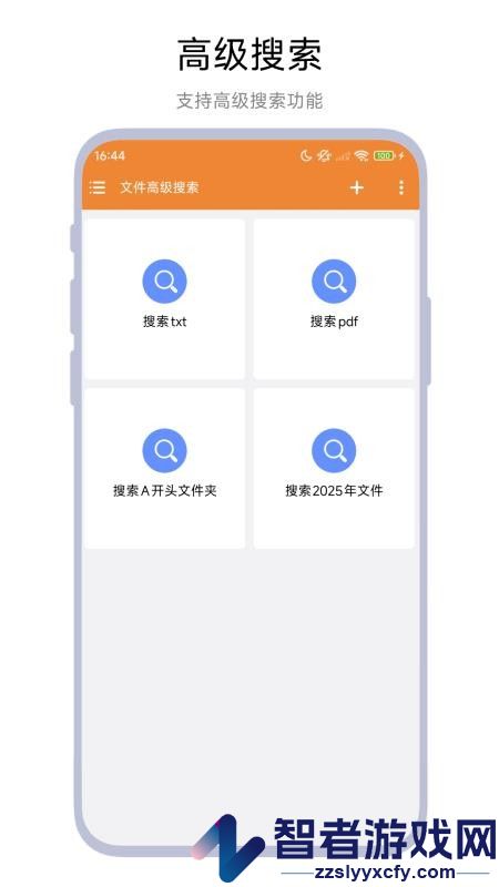 文件高级搜索APP下载