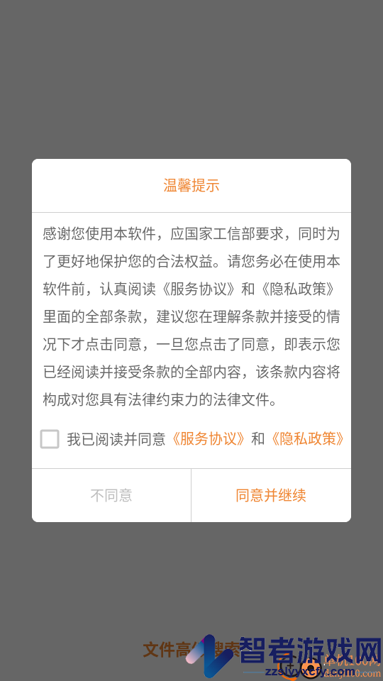 文件高级搜索APP下载