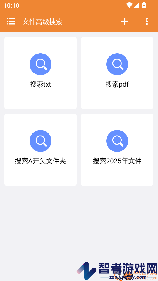 文件高级搜索APP下载