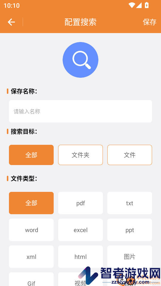 文件高级搜索APP下载