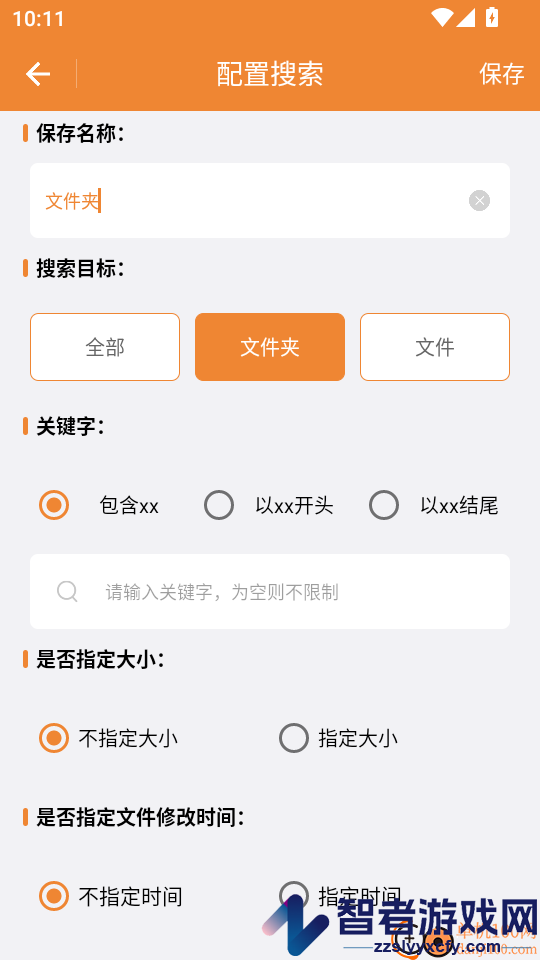 文件高级搜索APP下载