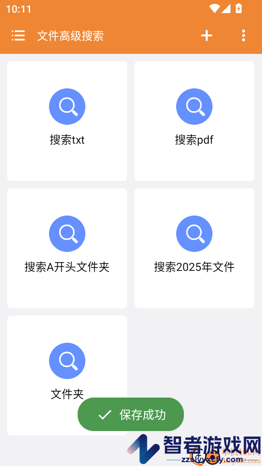 文件高级搜索APP下载