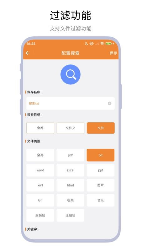文件高级搜索手机版