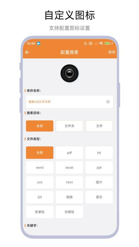 文件高级搜索手机版