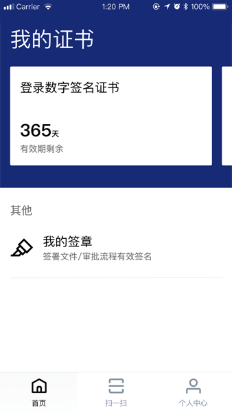 掌信签平台