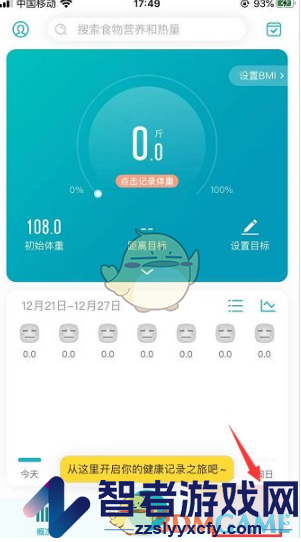体重小本清空所有数据方法
