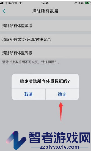 体重小本清空所有数据方法