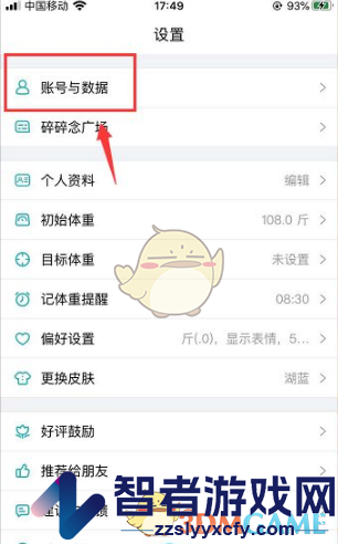 体重小本清空所有数据方法