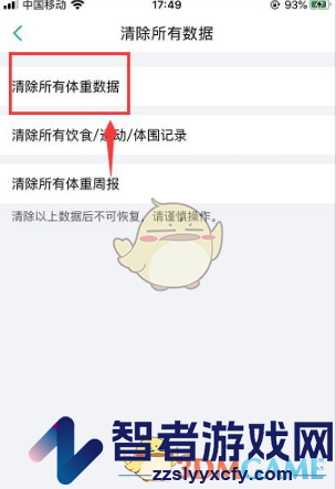 体重小本清空所有数据方法
