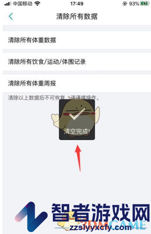 体重小本清空所有数据方法