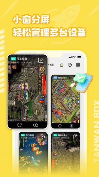 贪玩云分身app