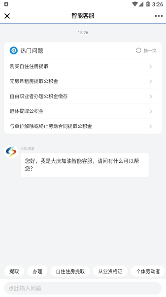 大庆加油政务