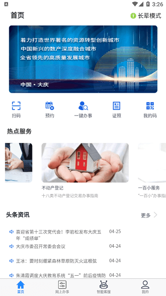 大庆加油政务