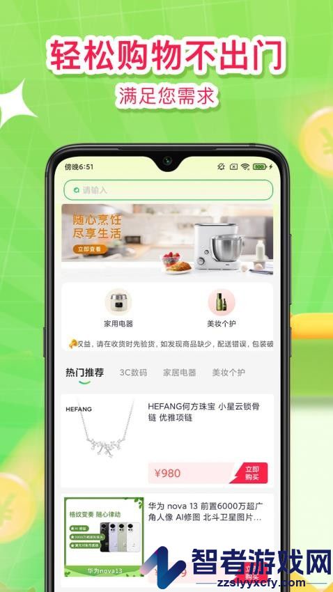 悦享购app官方正版下载