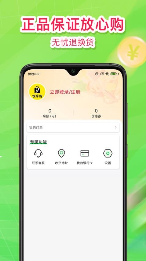 悦享购app最新版