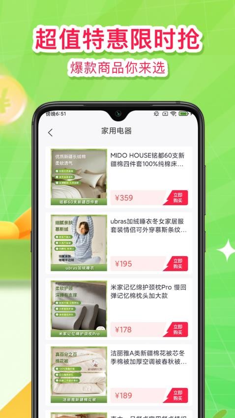 悦享购app最新版