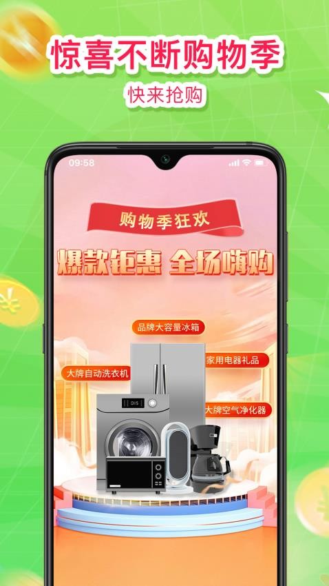 悦享购app最新版