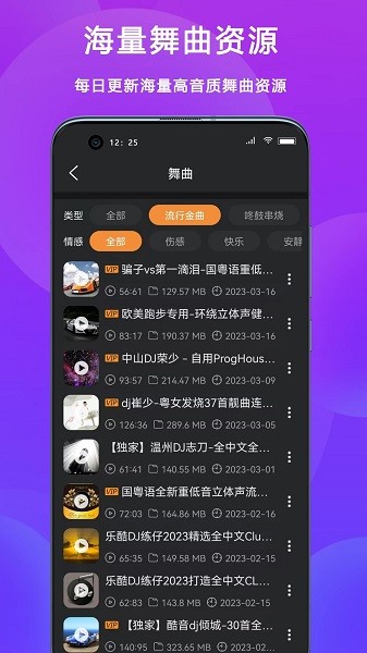 DJ城市串烧app