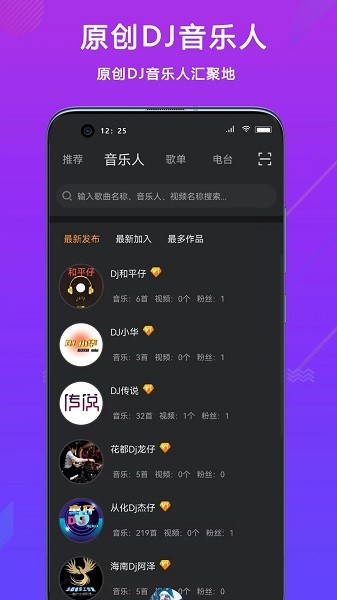 DJ城市串烧app