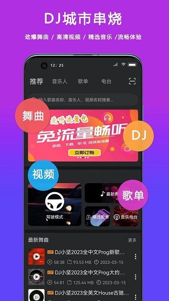 DJ城市串烧app