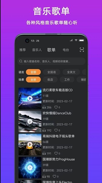 DJ城市串烧app