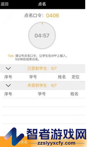 翻转校园签到方法介绍