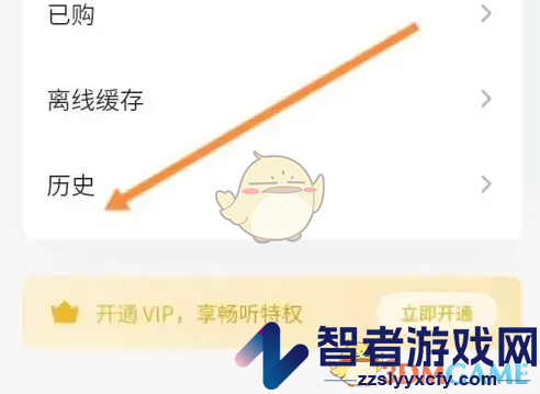 轻听英语历史记录查看方法
