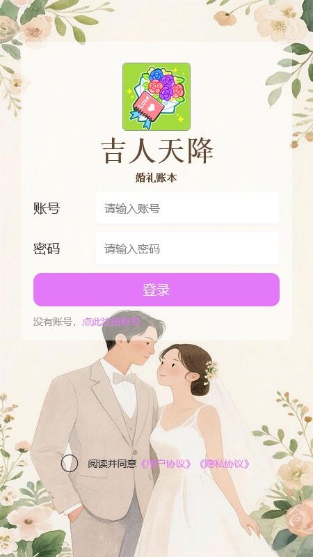 吉人天降客户端