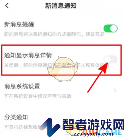 皮皮陪玩通知显示消息详情设置方法